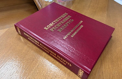 Правовые основы деятельности нотариата – 30 лет Конституции Республики Беларусь