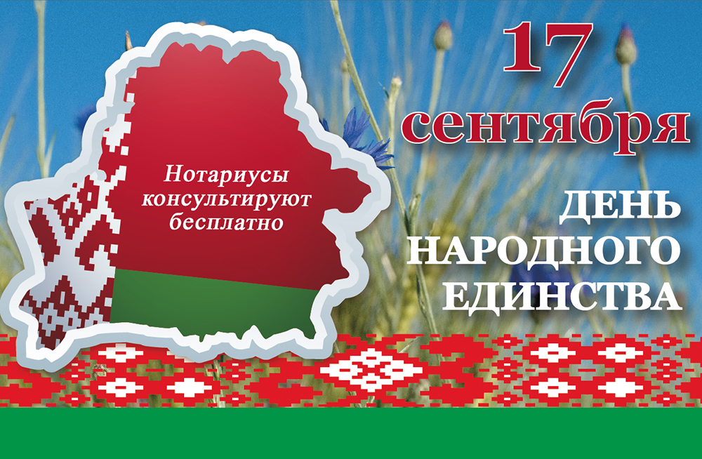 Нотариусы консультируют бесплатно в День народного единства