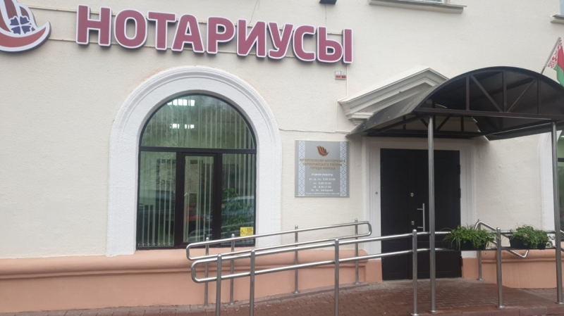 С 1 января 2026 года нотариальные бюро в Республике Беларусь упразднены