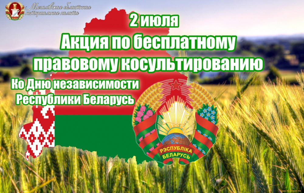 Акция ко Дню Независимости