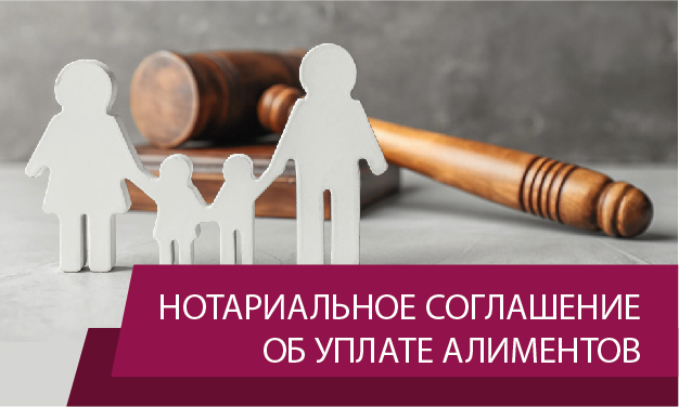 Соглашение об уплате алиментов