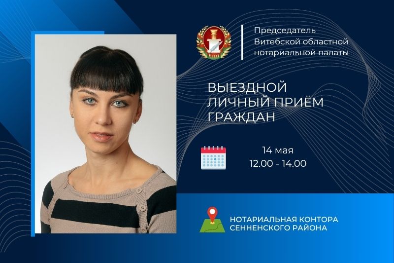 Выездной личный прием граждан в Сенно