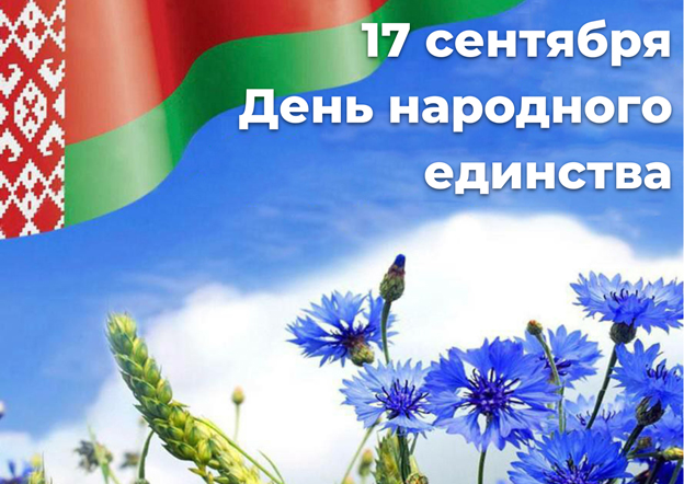 Акция ко Дню народного единства