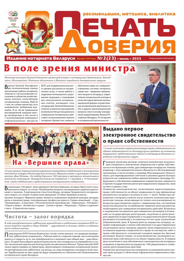 Печать доверия 2 (23) июнь 2025.jpg Печать доверия 2 (23) июнь 2025.jpg