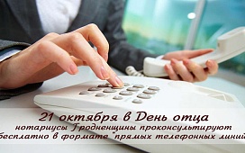 О проведении акции по бесплатному консультированию