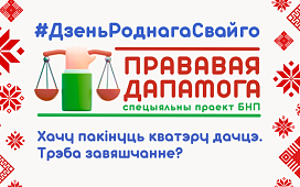 Хачу пакiнуць кватэру дачцэ. Трэба завяшчанне?