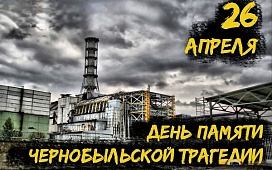 Акция по бесплатному консультированию к Международному дню памяти о чернобыльской катастрофе