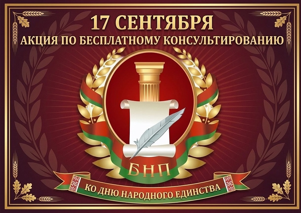 Бесплатные консультации нотариусов в День народного единства