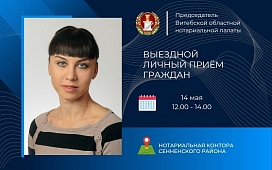 Выездной личный прием граждан в Сенно