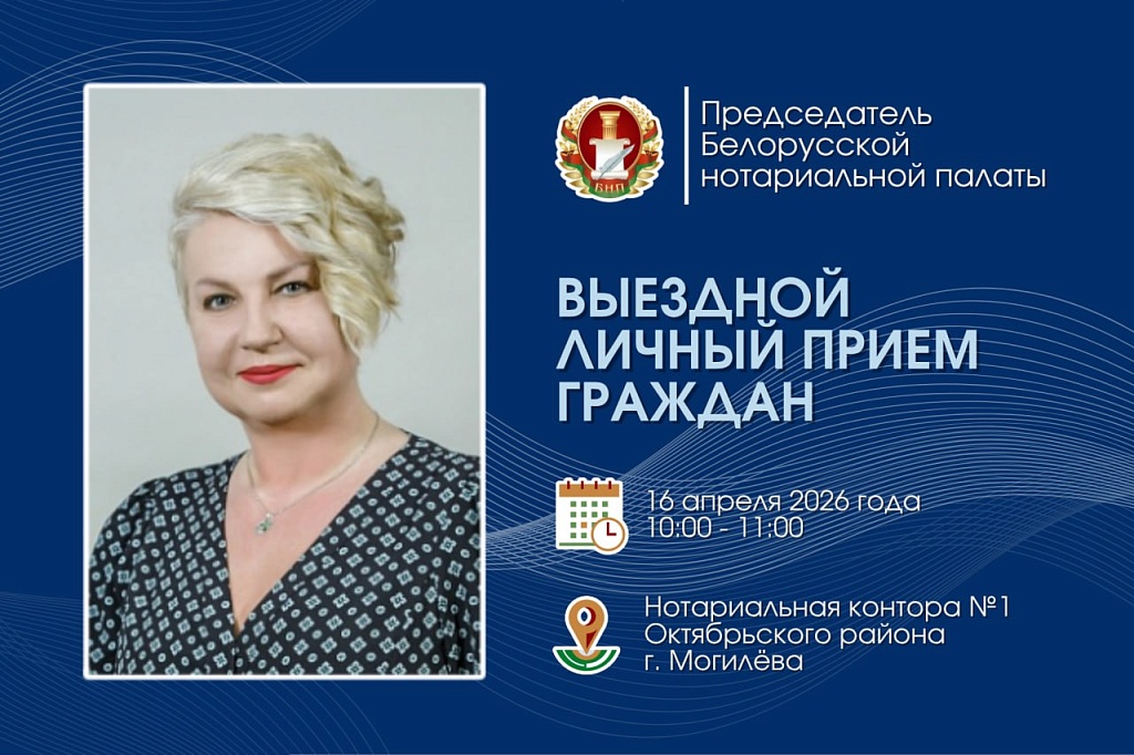 Могилев: выездной прием граждан и юридических лиц