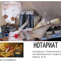 Фотоконкурс "Нотариат в изобразительном искусстве: классика и современность"