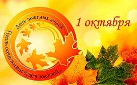 Нотариусы Могилевского нотариального округа бесплатно проконсультируют в День пожилых людей
