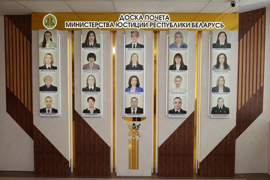 Оксана Колеснёва на Доске почета Министерства юстиции