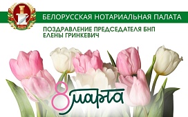 С Днем женщин!