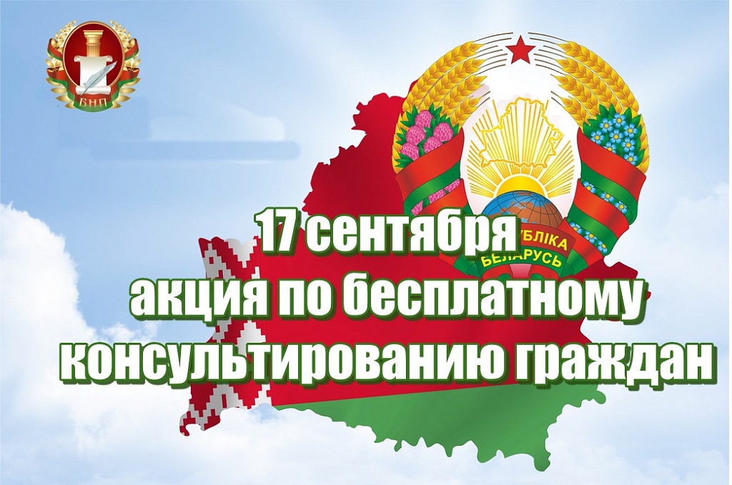 Акция по бесплатному консультированию ко Дню народного единства