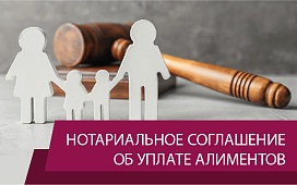 Соглашение об уплате алиментов