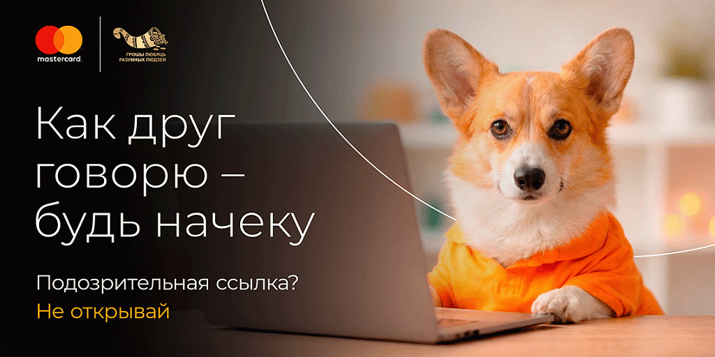 Дружеский совет