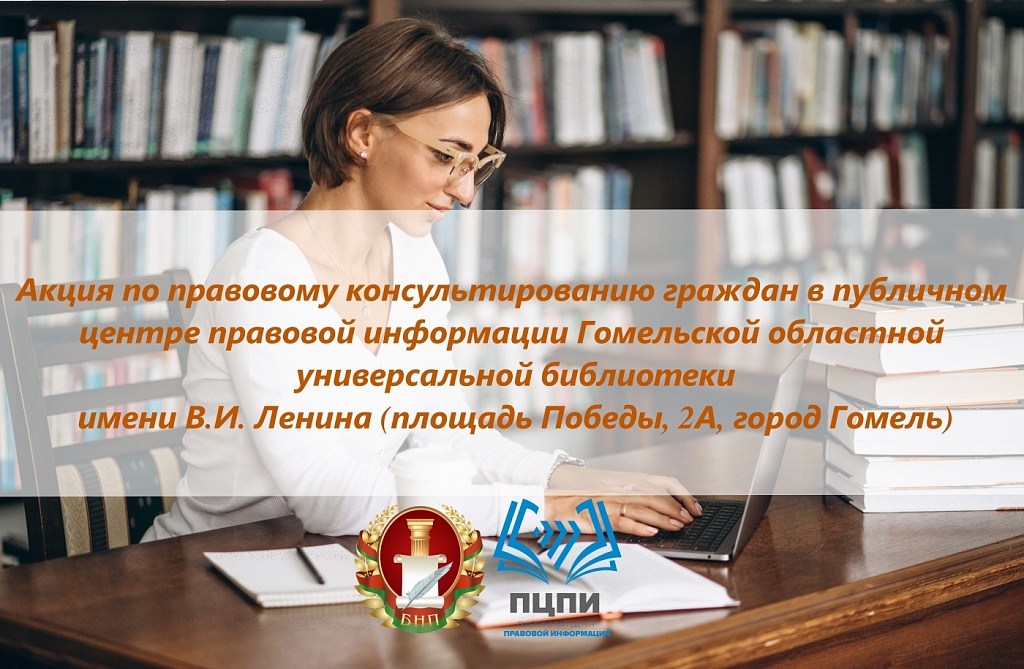 Ко Дню чернобыльской трагедии: нотариусы и адвокаты проконсультируют бесплатно