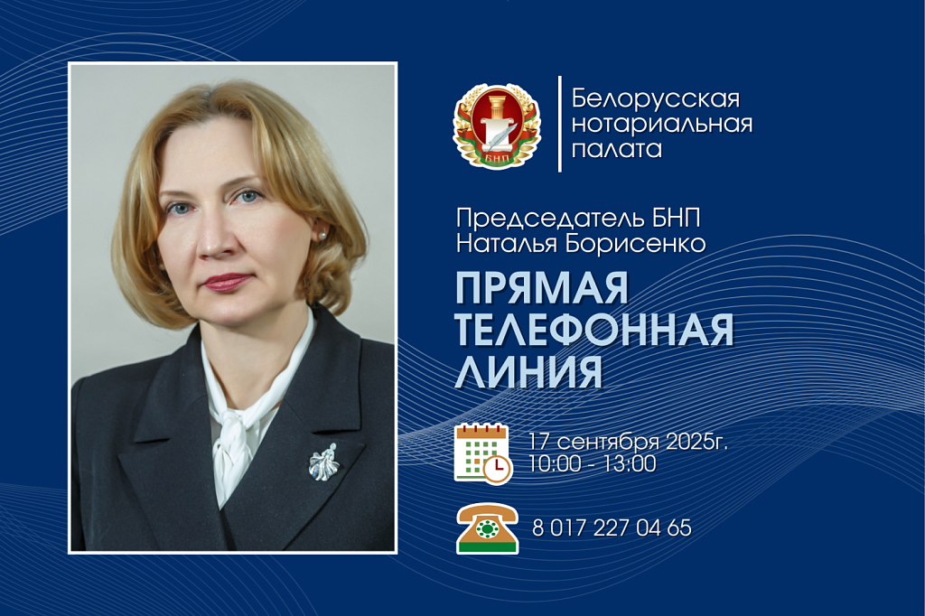 Председатель БНП Наталья Борисенко проведет прямую телефонную линию