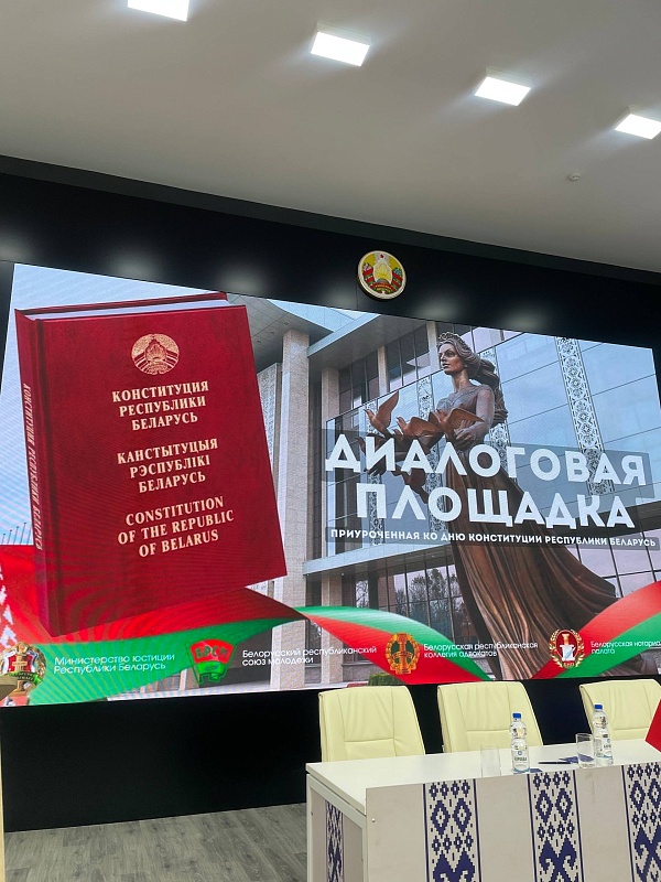 Диалоговая площадка ко Дню Конституции