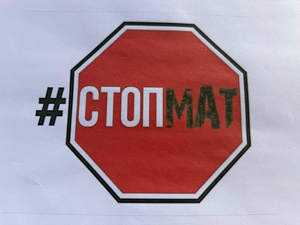 «Стоп мат!»