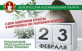 С Днем защитников Отечества!