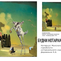 Фотоконкурс "Нотариат в изобразительном искусстве: классика и современность"