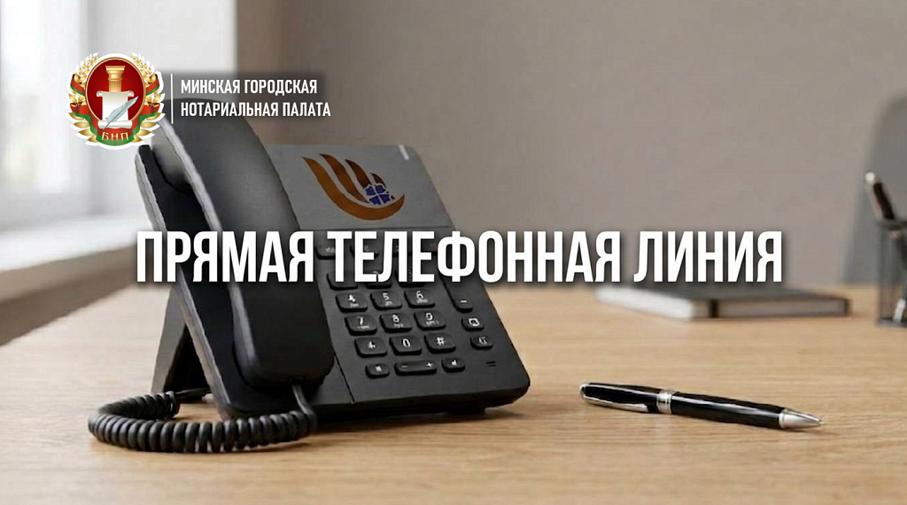 Консультации в формате «прямой телефонной линии»