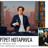 Фотоконкурс "Нотариат в изобразительном искусстве: классика и современность"