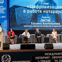 Международная конференция "Нотариат-эволюция развития профессии: приверженность традициям, принятие новых вызовов современности""