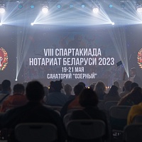 Спартакиада "Нотариат Беларуси 2023"