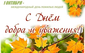 Нотариусы Гродненского нотариального округа бесплатно проконсультируют в День пожилых людей