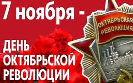 Бесплатные консультации, приуроченные ко Дню Октябрьской революции