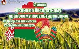 Акция ко Дню Независимости