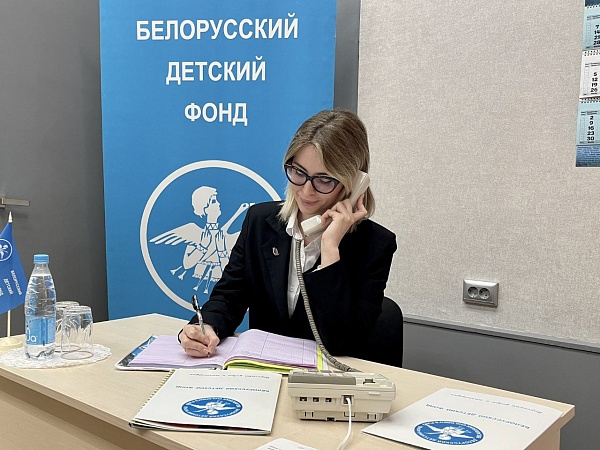 Общественная приемная Белорусского детского фонда