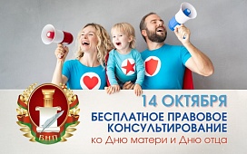 Акция нотариусов ко Дню матери и Дню отца