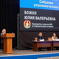 Собрание уполномоченных БНП (27.03.2023)