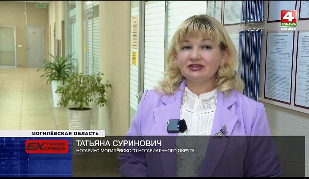 Нотариус отвечает на вопросы граждан в рубрике «Правовой эксперт» на телеканале «Беларусь 4. Могилев»