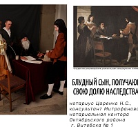 Фотоконкурс "Нотариат в изобразительном искусстве: классика и современность"