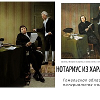 Фотоконкурс "Нотариат в изобразительном искусстве: классика и современность"